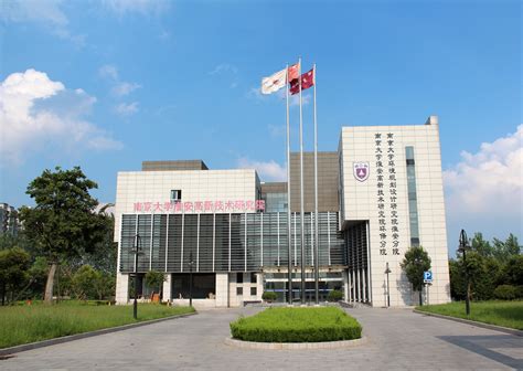 南京大学淮安高新技术研究院