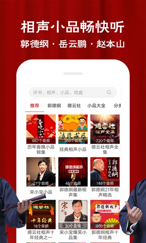 相声评书戏曲大全app下载-相声评书戏曲大全手机版官方最新版免费安装