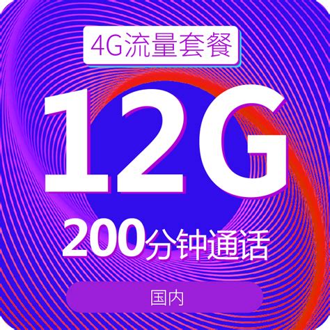 【中国移动】4G飞享套餐 - 中国移动