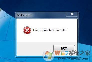 要怎么才能解决安装软件时出现nsis error的问题-韩博士装机大师
