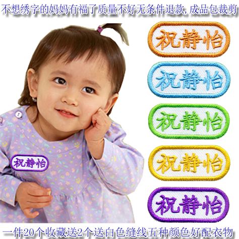 儿童名字贴刺绣防水 幼儿园姓名贴布可缝水洗 宝宝入托名字条定制