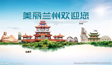 中国兰州旅游宣传图标PNG图片素材下载_图片编号9059033-PNG素材网