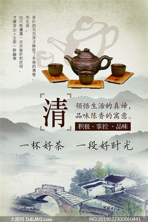 茶文化海报设计图片下载_红动中国