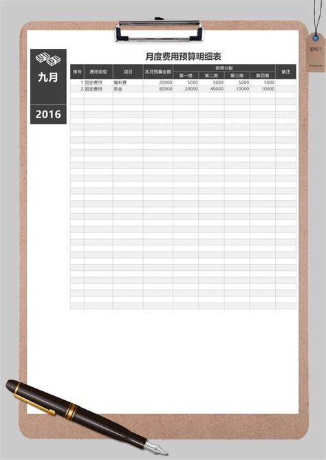 月度费用预算明细表简洁版Excel模板_月度费用预算明细表简洁版Excel模板下载_Excel模板-脚步网