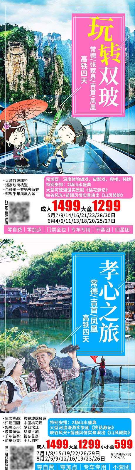 网红张家界旅游海报PSD广告设计素材海报模板免费下载-享设计