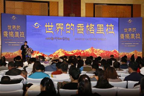 云南省迪庆州：践行旅游+推进全域旅游发展 - 西藏在线