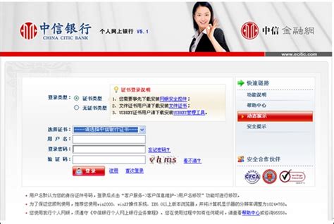 中国建设银行E路护航网银安全组件客户使用指南_安全中心_电子银行_建设银行