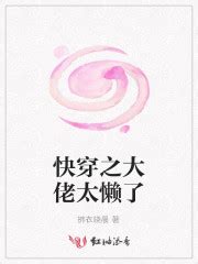 《快穿之大佬在三千世界杀疯》小说在线阅读-起点中文网