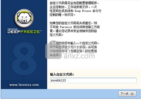 DEEP FREEZE冰点还原精灵2TB破解版7.10 可用免费版【支持win7/win10】-东坡下载