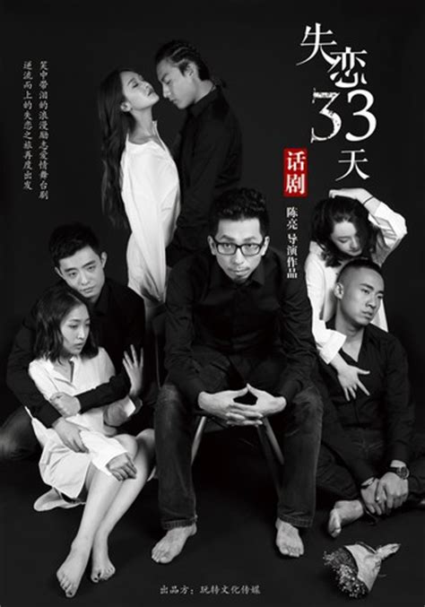 失恋33天-电影-最新高清视频在线观看-芒果TV