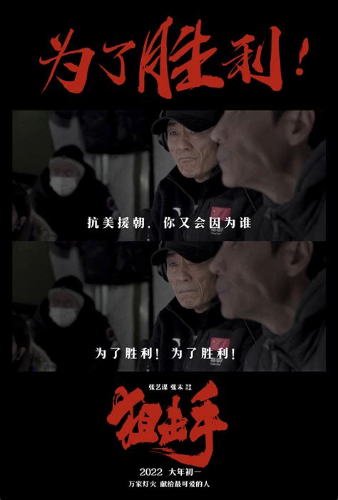 张艺谋谈电影《狙击手》：用电影讲好中国故事 展现抗美援朝战场的狙击手群像 - 360娱乐，你开心就好
