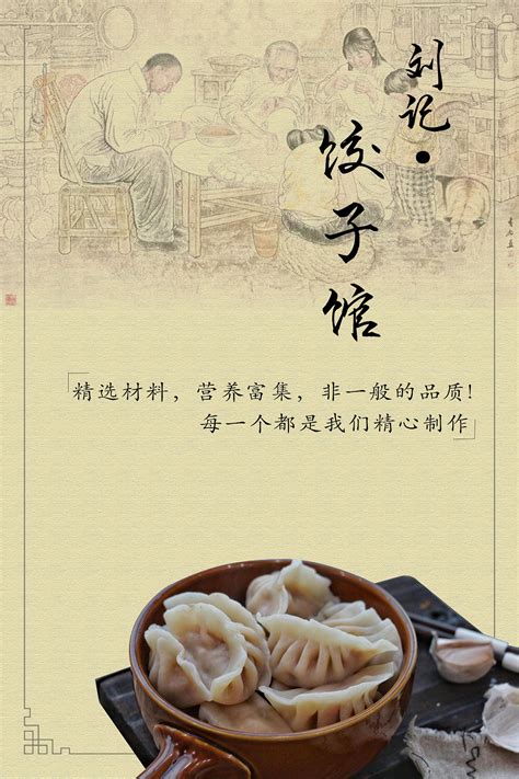 10万元开间知名饺子馆（组图）-中国加盟网