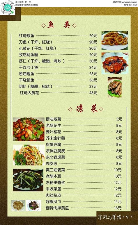 餐饮行业价格表设计图__广告设计_广告设计_设计图库_昵图网nipic.com