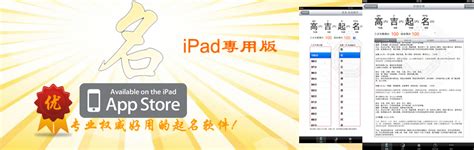 高吉起名软件iPad专用版: 最权威专业的iPad起名软件 - 取名测名 - 轻松取出满分吉名!
