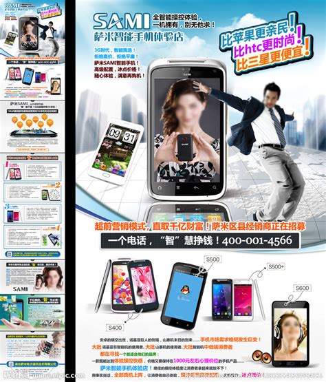 手机专卖招商网站模板（无网页代码）设计图__中文模板_ web界面设计_设计图库_昵图网nipic.com