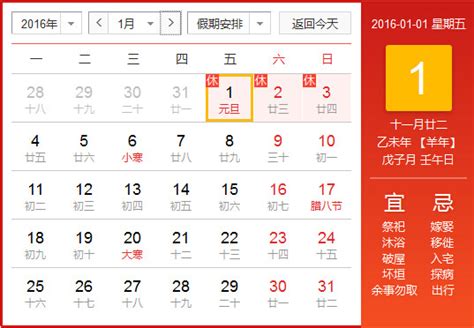 2016年农历阳历对照表 2016年老黄历查询表 二零一六年日历_起名网