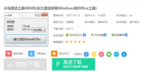 小马Oem7F7激活工具如何激活win10-激活win10方法_华军软件园