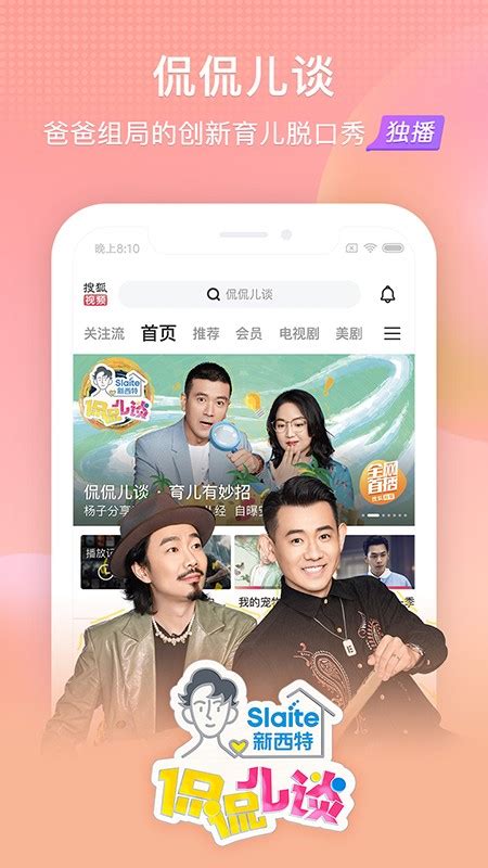 搜狐视频app下载-搜狐视频(影音视频播放器)v9.7.65 安卓版-下载集