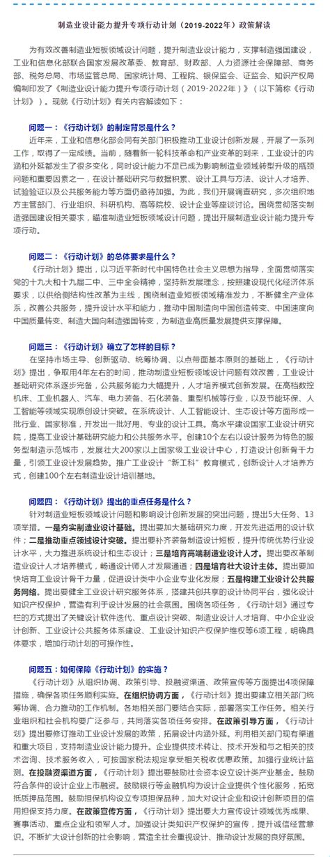 蚌埠市中小企业信息网--国家--【图文解读】1制造业设计能力提升专项行动计划（2019-2022年）政策解读