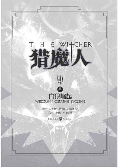 游戏之狩魔猎人(阡之陌一)全本在线阅读-起点中文网官方正版