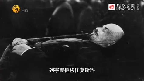 列宁因病逝世，数百万民众冒着严寒向他的遗体告别_凤凰网视频_凤凰网
