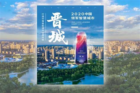 晋城：加快建设数字经济标杆城市 在高质量发展新征程上奋楫争先 - 晋城市人民政府