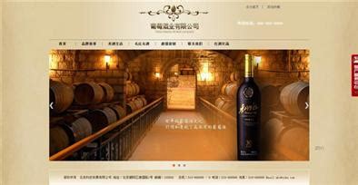 葡萄酒业网站模板-Powered by 25yicms