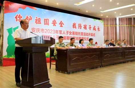 “你护祖国安全，我陪孩子成长”--安庆市开展2023年军人子女暑期托管活动 - 区直动态 - 宜秀网