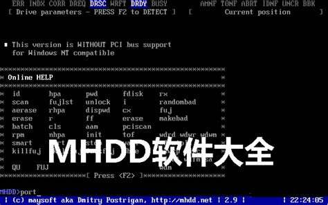 MHDD 4.6 硬盘工具简介、下载、启动盘制作、扫描及修复硬盘坏道、坏道修复原理简介、常用命令等-CSDN博客