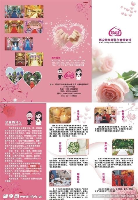 婚礼婚庆公司宣传单彩页_红动网