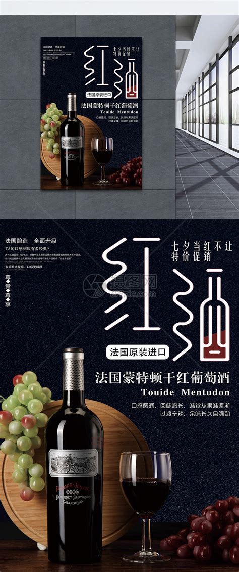 葡萄酒品尝促销宣传海报海报模板下载-千库网