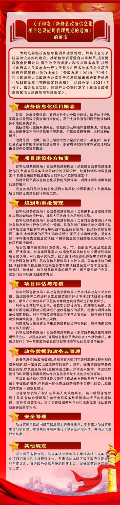 新绛要闻-新绛县人民政府门户网站