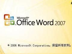 Office2007下载免费完整版破解版|Office2007全免费版破解版 32/64位 中文版下载_当下软件园
