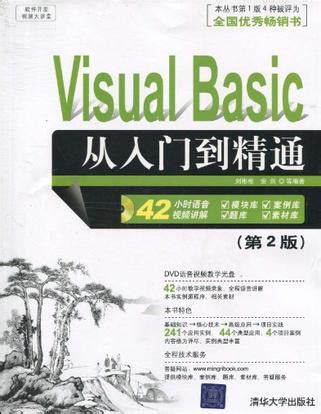 Visual Basic从入门到精通 (豆瓣)