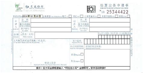 中国交通银行结算业务申请书打印模版