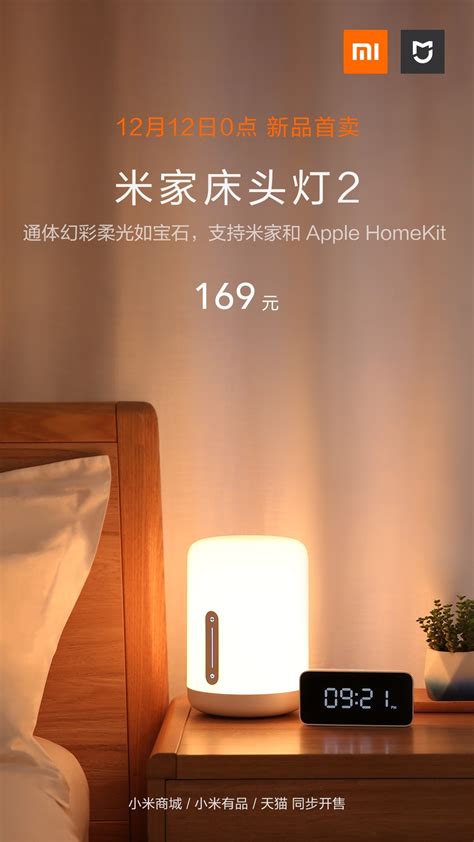 169元！米家床头灯2发布：支持米家和Apple HomeKit-169元,米家床头灯2 ...