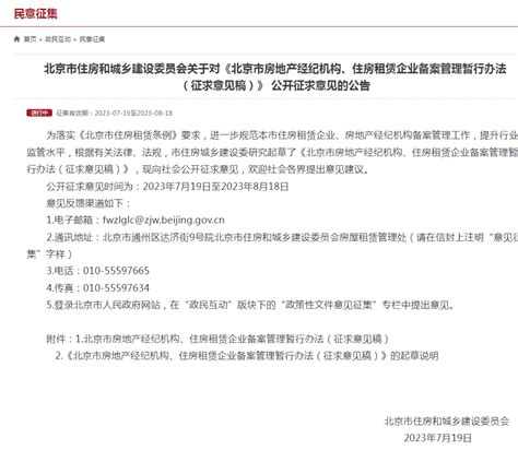 图源：北京市住房和城乡建设委员会官网