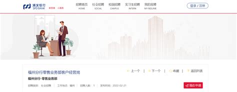 ★福州银行招聘网:2022福州银行招聘信息