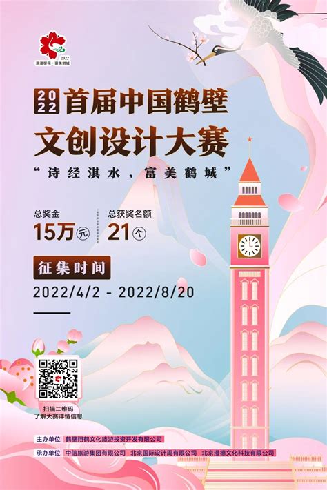 2022年首届中国鹤壁文创设计大赛