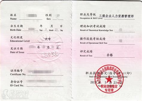 江苏企业人力资源管理师证书是什么样子- 南京本地宝