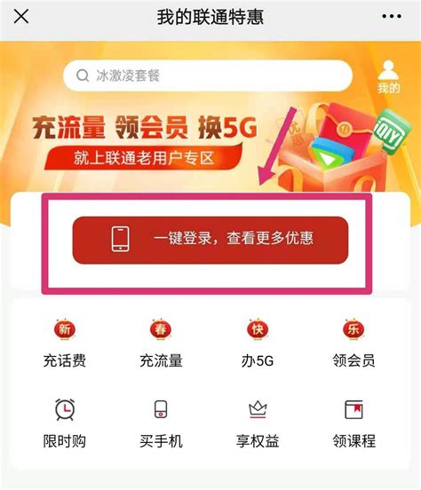 2021春节北京联通20G免费流量app领取指南- 北京本地宝