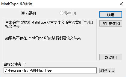 【MathType破解版下载】MathType数学公式编辑器 9.6中文版-ZOL软件下载