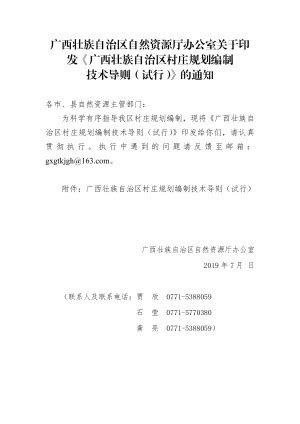 湖北省村庄规划编制技术规程（试行）.pdf - 国土人
