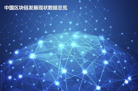 2020年中国区块链行业发展现状分析 2019年市场规模达12亿元_行业研究报告 - 前瞻网