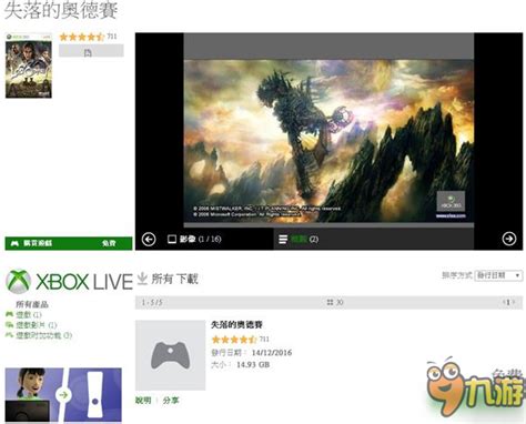 微软官方辟谣：《失落的奥德赛》不兼容Xbox One_3DM单机
