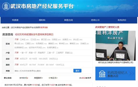武汉市房地产经纪服务平台_网站导航_极趣网