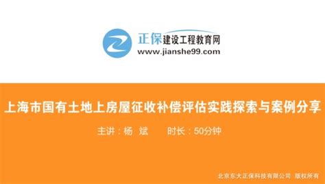 上海市国有土地上房屋征收补偿评估实践探索与案例分析 - 全国房地产估价师
