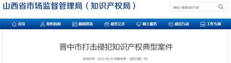 山西晋中：一起销售侵犯他人注册商标专用权商品案被罚款10万元-中国质量新闻网