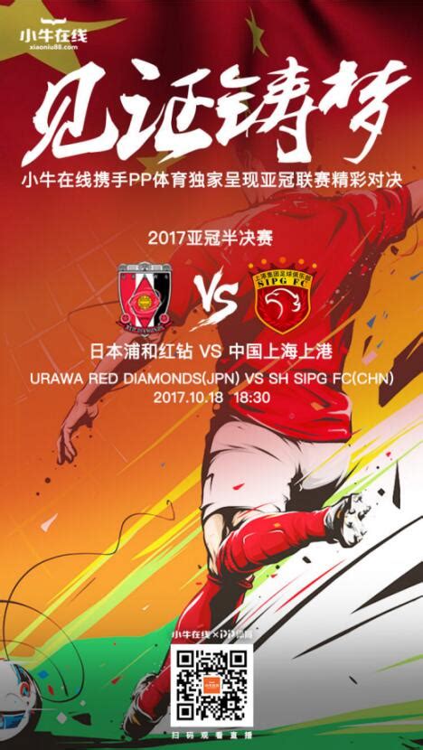 亚冠1／4决赛首回合 上海上港2比2战平浦和红钻_新体育网