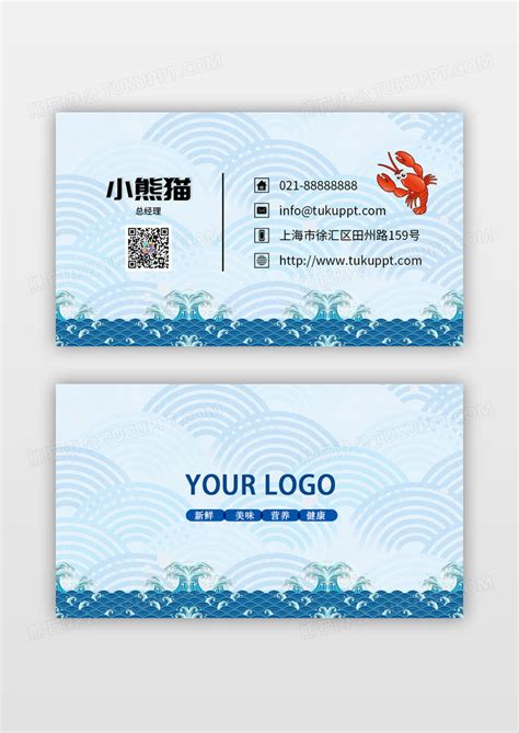蓝色海鲜公司名片企业名片水产名片设计图片下载_psd格式素材_熊猫办公